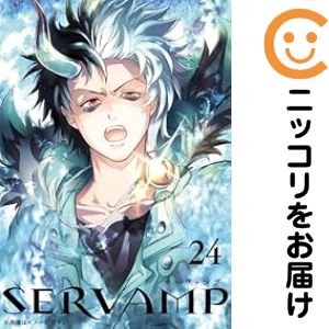 【中古コミック】SERVAMP-サーヴァンプ- 全巻セット（全24巻セット・完結） 田中ストライク