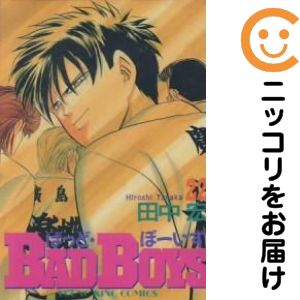 【中古コミック】BAD BOYS 全巻セット（全22巻セット・完結） 田中宏