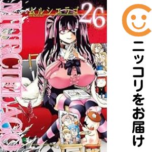 【中古コミック】ムルシエラゴ 全巻セット（1-26巻セット・以下続巻） よしむらかな
