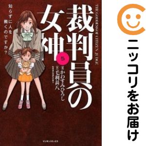 Daitosha Daito C - 【中古コミック】裁判員の女神 全巻セット（全5巻セット・完結） かわすみひろし