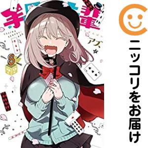 Champion Red C - 【中古コミック】手品先輩 全巻セット（全8巻セット・完結） アズ