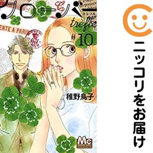 【中古コミック】クローバー trefle 全巻セット（全10巻セット・完結） 稚野鳥子