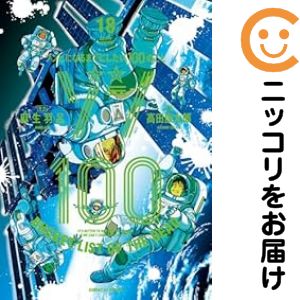 楽天市場】ゾン100 全巻セットの通販