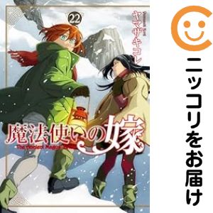 楽天市場】魔法使いの嫁 全巻セットの通販