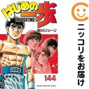 【中古コミック】はじめの一歩 全巻セット(1-144巻セット・以下続巻) 森川ジョージ 製品画像:6位