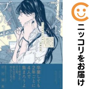 【中古コミック】ミッドナイトブルー 単品（1） 須藤佑実