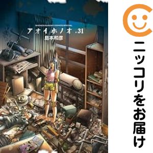 楽天市場】アオイホノオ 全巻 中古の通販