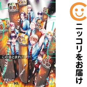 楽天市場】この音とまれ セットの通販