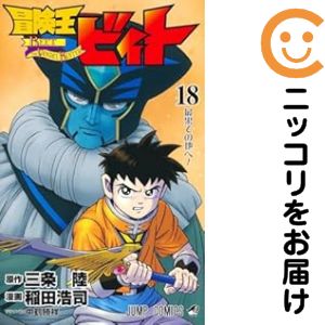 楽天市場】冒険王ビィト 全巻セットの通販