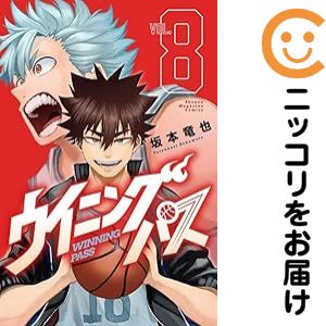 【中古コミック】ウイニング パス 全巻セット（全8巻セット・完結） 坂本竜也