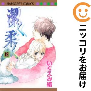 Rakuten - 【中古コミック】潔く柔く 全巻セット（全13巻セット・完結） いくえみ綾