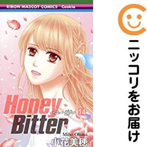 全14巻セット・完結です。『カバー上の値札等のシールは除去済みです！』Honey Bitter【全14巻セット】漫画喫茶正規買取商品。店名印有。カバー上に防犯タグ有。ページ焼け、帯焼け、シミ・折れ・イタミがあり、背表紙も色褪せています。読む分には問題ございませんが、神経質な方はご遠慮下さい。クリーニングを行い、迅速にお届けいたします（帯や付録はございません）。■類似商品を探す■◇タイトル「Honey Bitter」で検索！◇作者「小花美穂」で検索！◇出版社「集英社」で検索！◇掲載誌「Cookie」で検索！◇タイトルカナ： ハニービター◇作者カナ： オバナミホ◇サイズ： 少女コミック◇ISBN10： 4088565487■コミック本体にクリーニングを行い、可能な限り最良の状態にしてお届けいたします。■透明なビニール素材の新品カバーを＜無料＞でお掛けします！CPP製でカバーには光沢があり、美しい表紙がより引き立ちます。また、本の傷みを防止でき、長く大切にご愛読いただけます。■迅速に発送いたします。　※土・日・祝日は休業日です。■リピータ様大歓迎！！長く愛されるネット書店を目指しています。3,980円以上送料無料！！新品のビニールカバー掛け無料サービス中☆コミ直をよろしくお願いします m(__)m