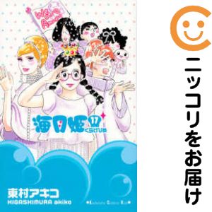 楽天市場】海月姫 全巻の通販