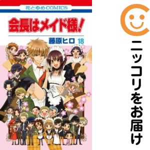 楽天市場】会長はメイド様 全巻セットの通販
