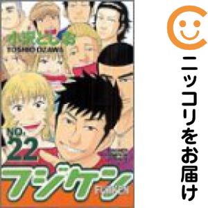 楽天市場】フジケン 全巻（本・雑誌・コミック）の通販