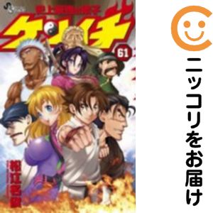 楽天市場】史上最強の弟子ケンイチ 全巻の通販