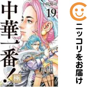 楽天市場】中華一番 全巻の通販