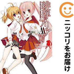 樂天商城 - 【中古コミック】緋弾のアリアAA 全巻セット（全14巻セット・完結） 橘書画子
