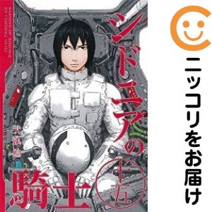 楽天市場】弐瓶勉 全巻の通販