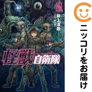 楽天市場】怪獣自衛隊 全巻の通販