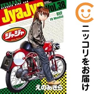 Rakuten - 【中古コミック】ジャジャ 全巻セット（1-38巻セット・以下続巻） えのあきら