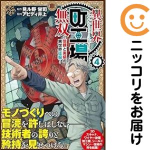  ���ÃR�~�b�N �ِ��E���H�ꖳ�o �`�M���Ǝ��тِ̈��E�����` �S���Z�b�g 1-4���Z�b�g�E�ȉ�����  �A�r�f�B���