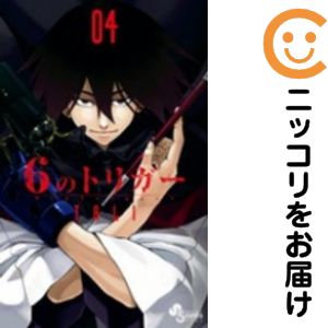 【中古コミック】6のトリガー 全巻セット（全4巻セット・完結） TALI