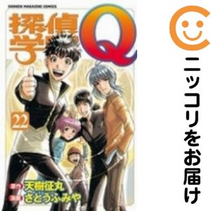 【中古コミック】探偵学園Q 全巻セット（全22巻セット 完結） さとうふみや