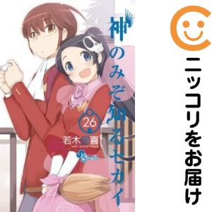 楽天市場】神のみぞ知るセカイ 全巻の通販
