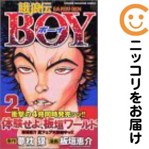 Rakuten - 【中古コミック】餓狼伝BOY 全巻セット（全2巻セット・完結） 板垣恵介
