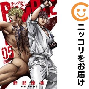 ランブル・フィスト 全巻セット（全5巻セット・完結） 野部優美