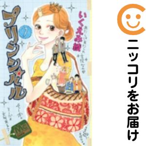 Rakuten - 【中古コミック】プリンシパル 全巻セット（全7巻セット・完結） いくえみ綾