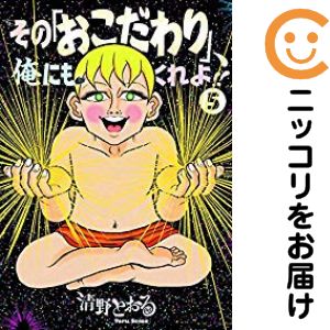 楽天市場】清野とおる 全巻の通販