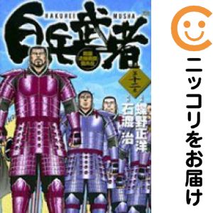 Rakuten - 【中古コミック】白兵武者 全巻セット（全12巻セット・完結） 石渡治