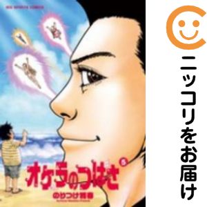Dengeki C - 【中古コミック】オケラのつばさ 全巻セット（全5巻セット・完結） のりつけ雅春