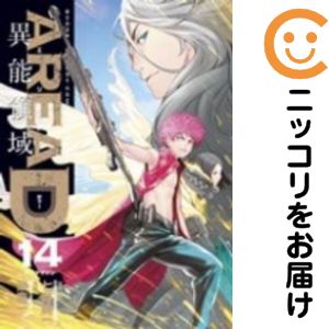 全14巻セット・完結です。『カバー上の値札等のシールは除去済みです！』AREA D 異能領域【全14巻セット】漫画喫茶正規買取商品。防犯シール有、店名印有。防犯タグがカバー上に貼られています。カバー破れ、ページ焼け、わずかなシミ・折れ・イタミがありますが、背表紙の色褪せはなく綺麗です。クリーニングを行い、迅速にお届けいたします（帯や付録はございません）。■類似商品を探す■◇タイトル「AREA D 異能領域」で検索！◇作者「梁慶一」で検索！◇出版社「小学館」で検索！◇掲載誌「週刊少年サンデー」で検索！◇タイトルカナ： エリアディーイノウリョウイキ◇作者カナ： ヤンギョンイル◇サイズ： 男性コミック◇ISBN10： 4091238572■コミック本体にクリーニングを行い、可能な限り最良の状態にしてお届けいたします。■透明なビニール素材の新品カバーを＜無料＞でお掛けします！CPP製でカバーには光沢があり、美しい表紙がより引き立ちます。また、本の傷みを防止でき、長く大切にご愛読いただけます。■迅速に発送いたします。　※土・日・祝日は休業日です。■リピータ様大歓迎！！長く愛されるネット書店を目指しています。3,980円以上送料無料！！新品のビニールカバー掛け無料サービス中☆コミ直をよろしくお願いします m(__)m