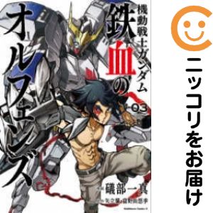 機動戦士ガンダム 鉄血のオルフェンズ弐 1-4巻セット /全巻セット