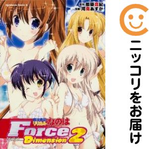 乐天商城 - 【中古コミック】魔法戦記リリカルなのはForce Dimension 全巻セット（全2巻セット・完結） 河南あすか