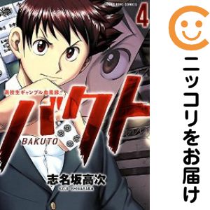 Daitosha Daito C - 【中古コミック】バクト 全巻セット（全4巻セット・完結） 志名坂高次