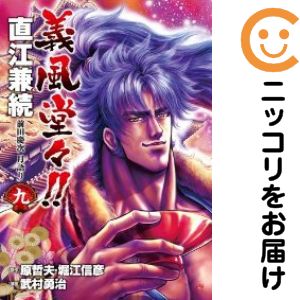楽天市場】義風堂々 全巻の通販