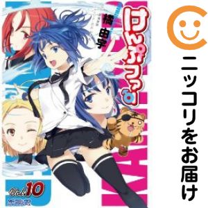 【中古コミック】けんぷファー 全巻セット（全10巻セット・完結） 橘由宇