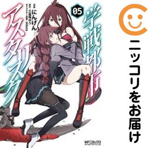 Kodansha Magazine Zkc - 【中古コミック】学戦都市アスタリスク 全巻セット（全5巻セット・完結） にんげん