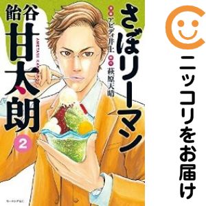 楽天市場】サボリーマン 甘太郎の通販