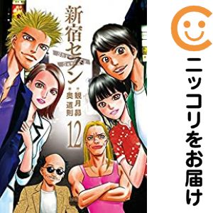 Rakuten - 【中古コミック】新宿セブン 全巻セット（全12巻セット・完結） 奥道則