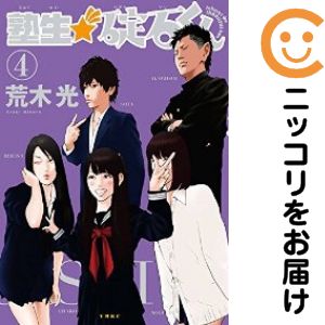 【中古コミック】塾生★碇石くん 全巻セット（全4巻セット・完結） 荒木光