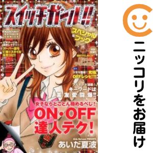Girls - 【中古コミック】スイッチガール！！ スペシャル ファンブック 単品（1） あいだ夏波