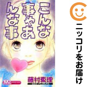 Shogakukan Ciao C - 【中古コミック】こんな事やあんな事 単品（1） 藤村真理