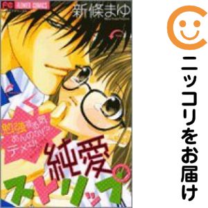 お値下げ！新條まゆ 全巻セット 楽天市場】新條 まゆ（少女｜コミック）：本・雑誌・コミックの通販