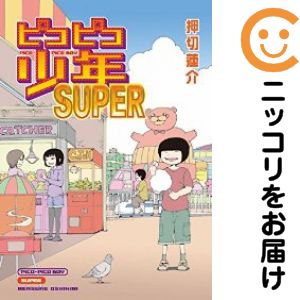 樂天商城 - 【中古コミック】ピコピコ少年SUPER 単品（1） 押切蓮介
