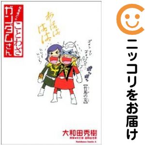 Rakuten - 【中古コミック】なるほど☆ことわざ ガンダムさん 単品（1） 大和田秀樹